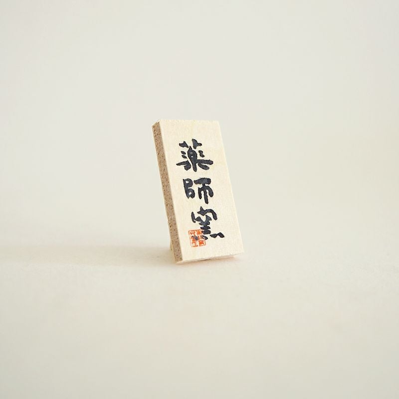 木札がついています