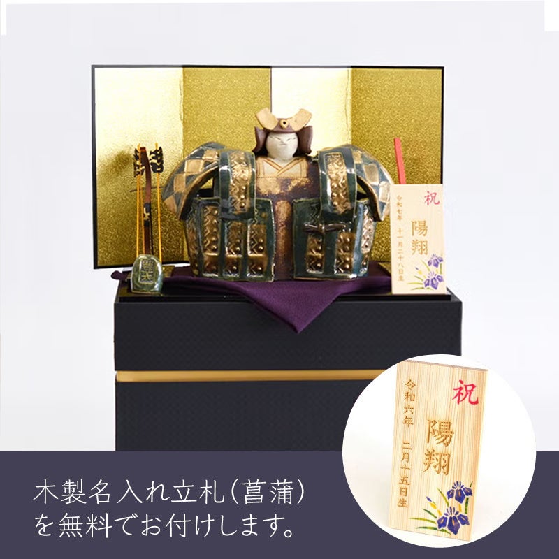 大将飾り　名入れ札付