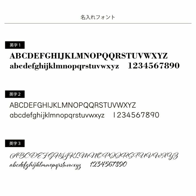 英字フォントは３種類です