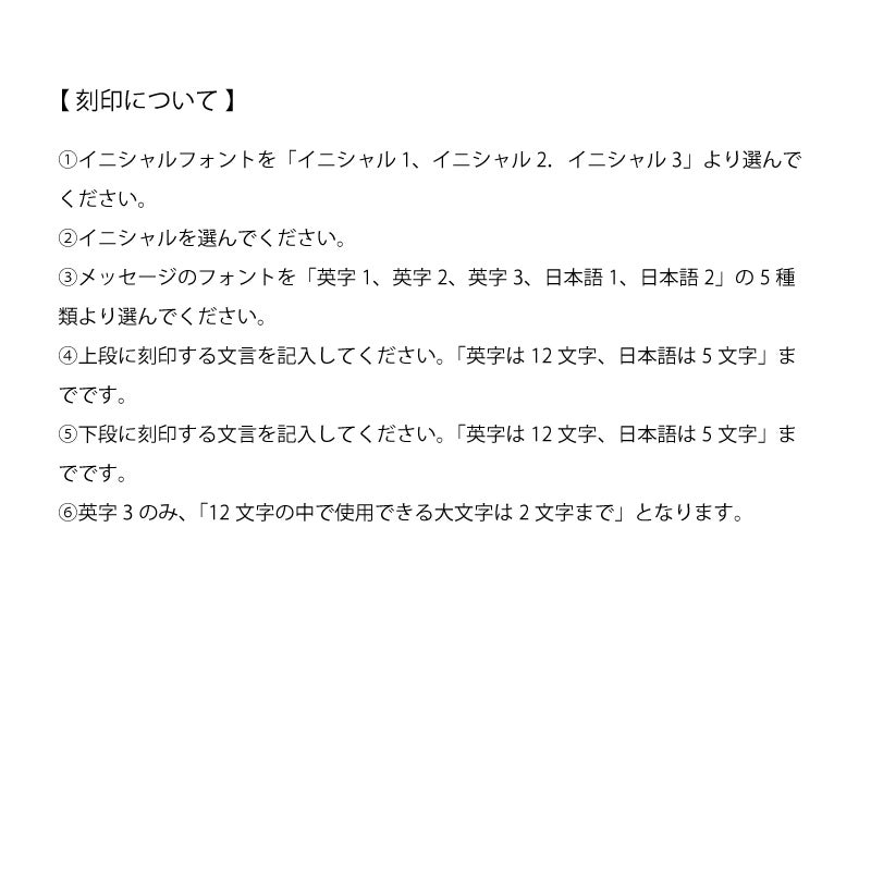 刻印についてのお願い