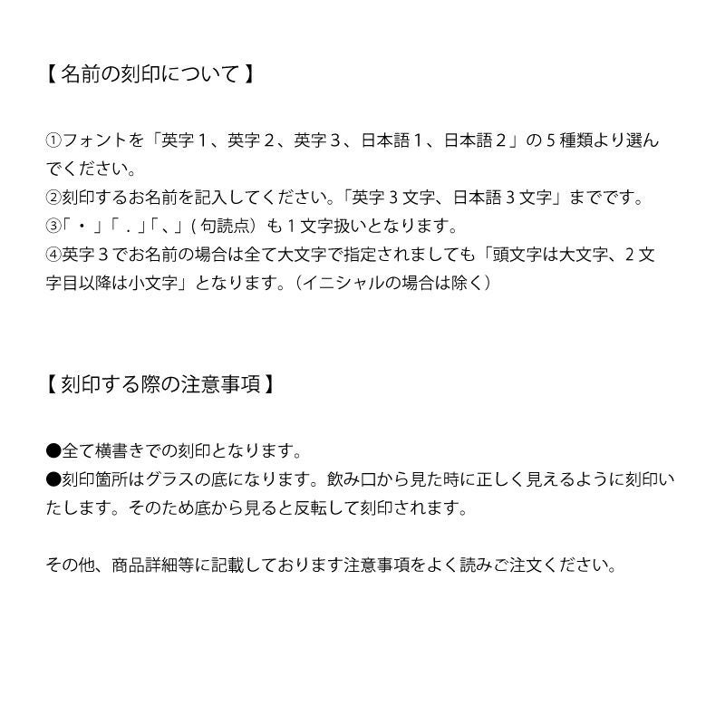 刻印に関する注意事項
