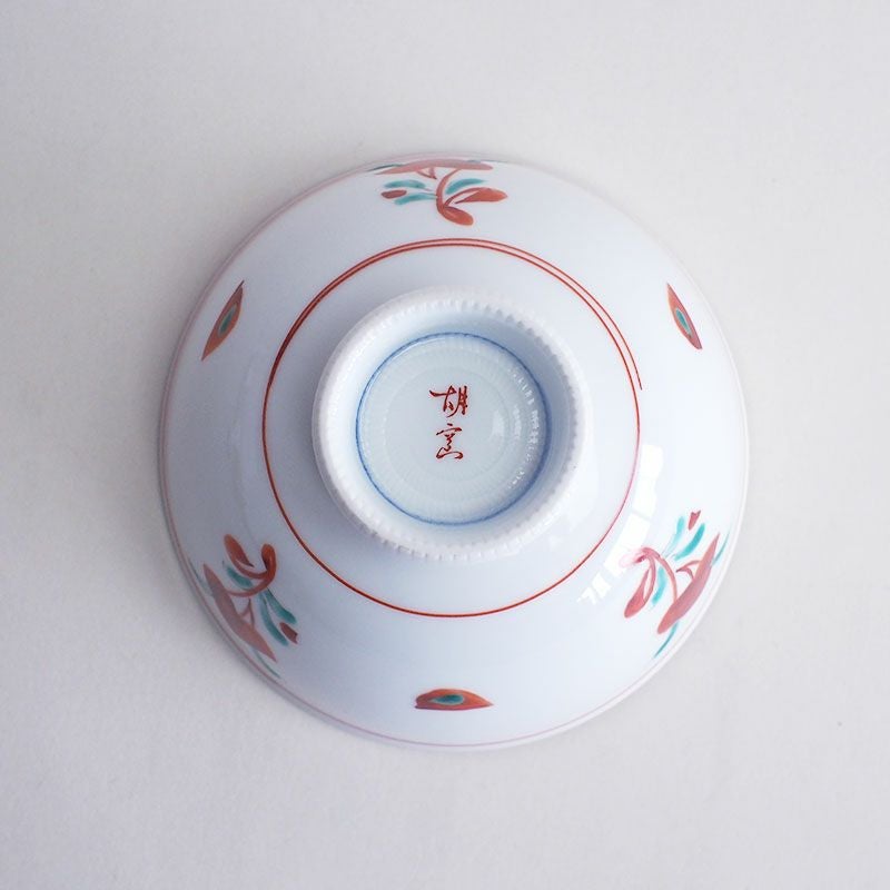 窯元の裏印が入ります