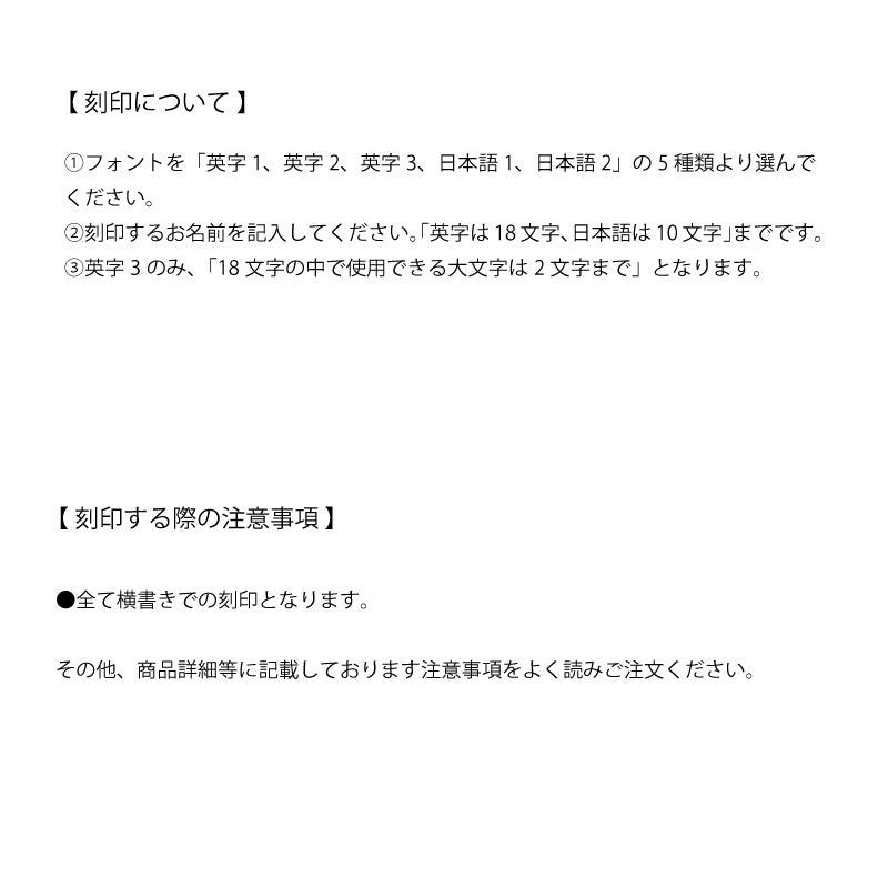 刻印する際の注意事項です