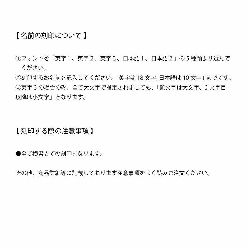 刻印する際の注意事項です