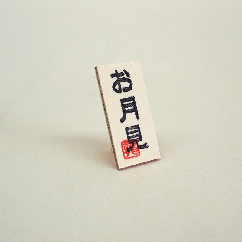 お月見の看板付きです