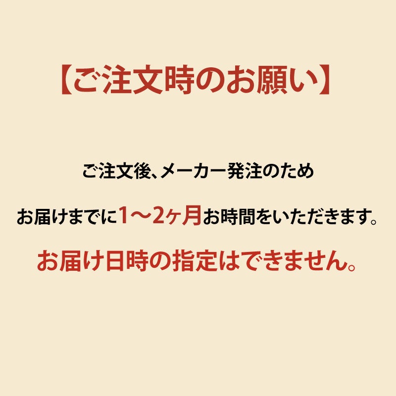 ご注文時のお願い