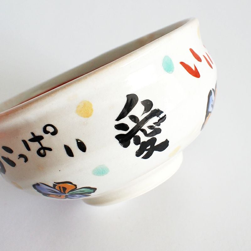 富士日記 名入れ お抹茶碗｜和食器通販｜織部 Online Store【公式】