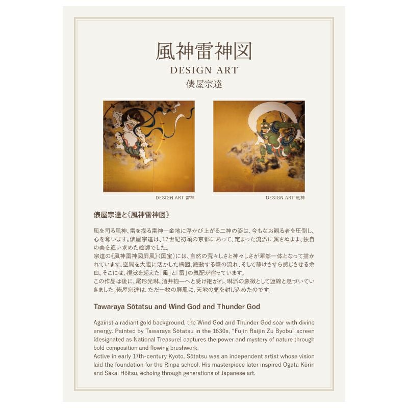 俵屋宗達の風神雷神図についての説明が日本語・英語で書かれたしおりが入っています