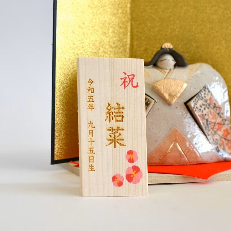 お子様のお名前、生年月日を刻印します