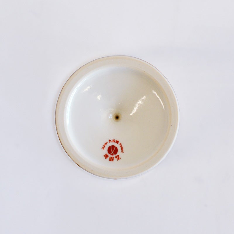 「清峰堂」の裏印です