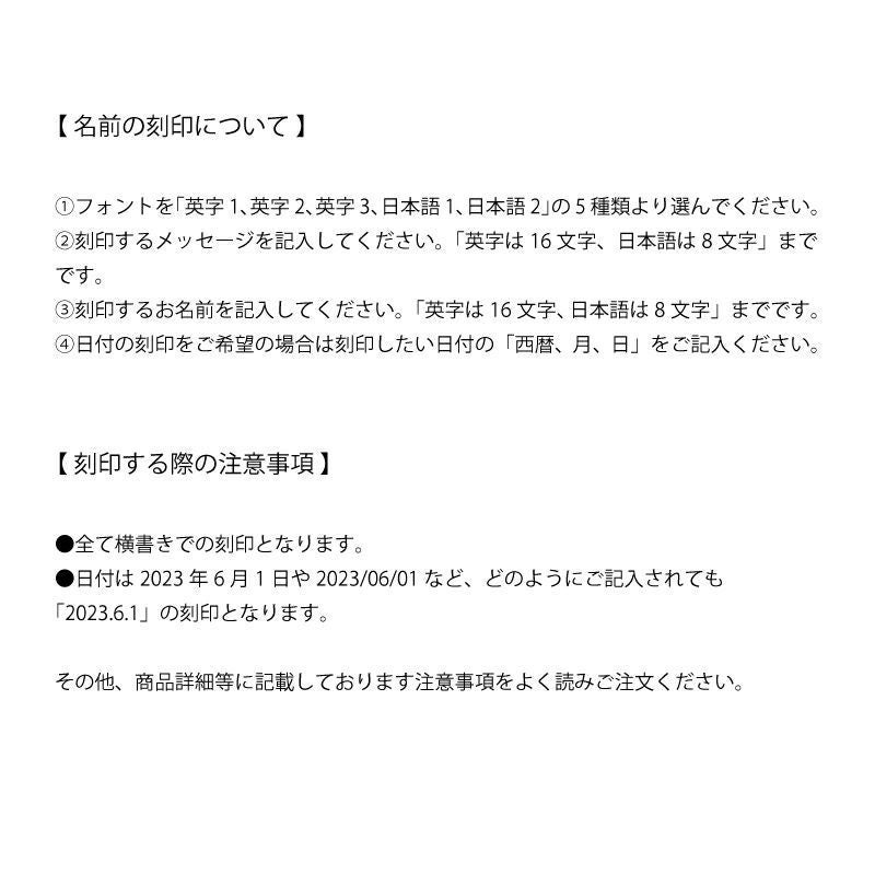 名入れする際の注意事項