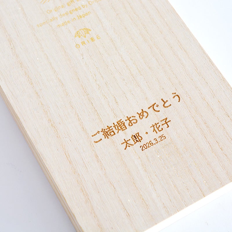 メッセージ・名前・日付の刻印例