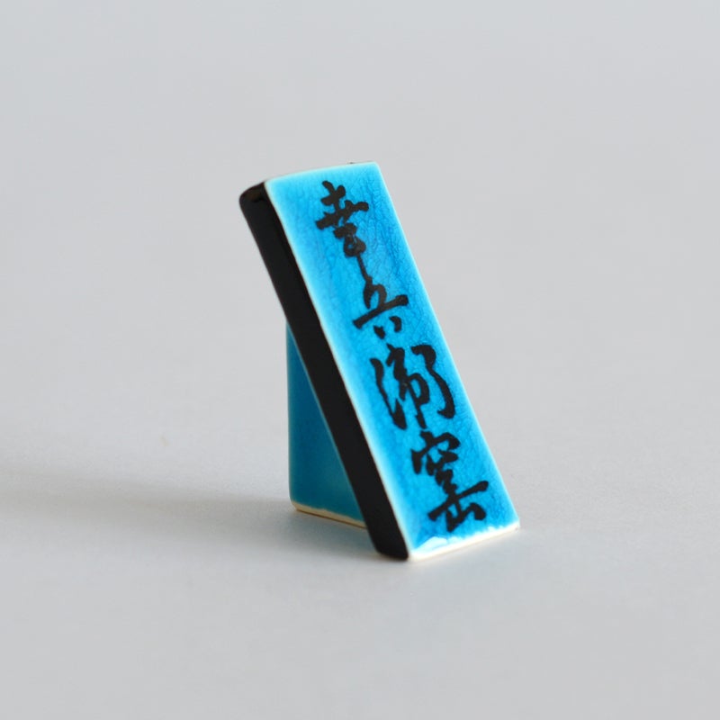 幸兵衛窯の文字が描かれています