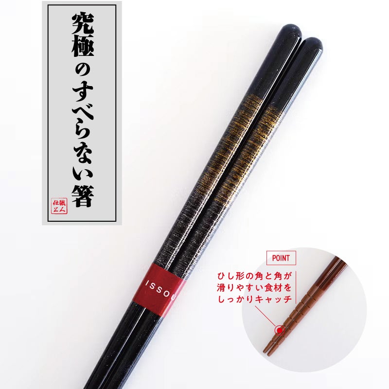 究極のすべらないお箸 一双 古賀 23cm