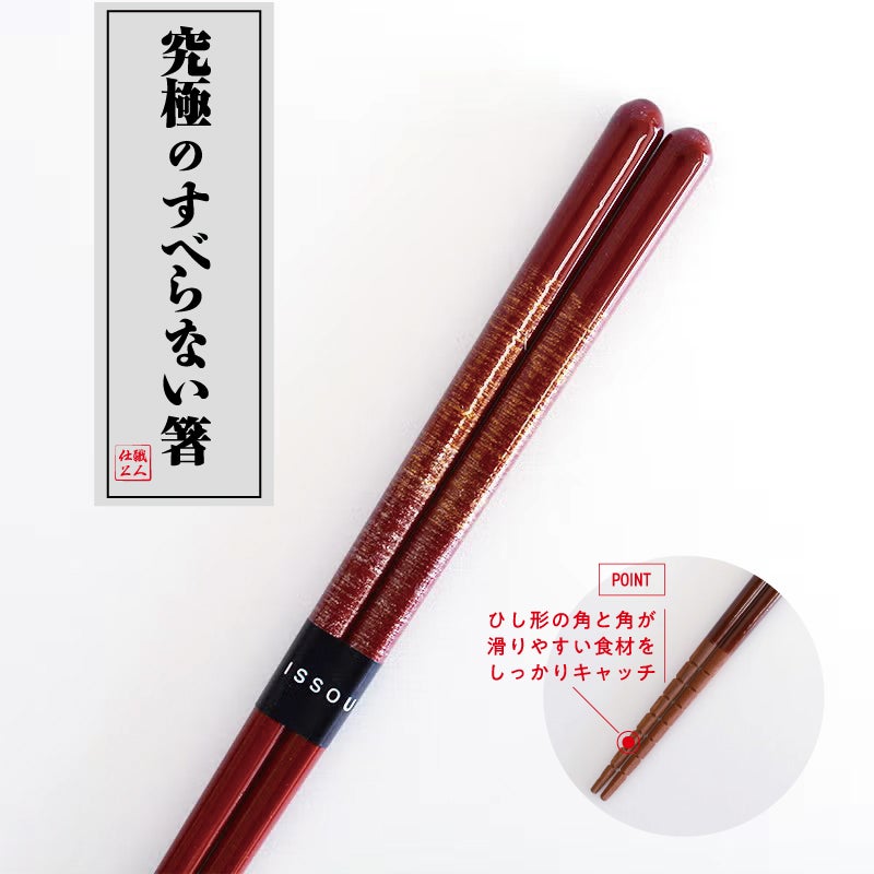  究極のすべらないお箸 一双 古賀 20.5cm