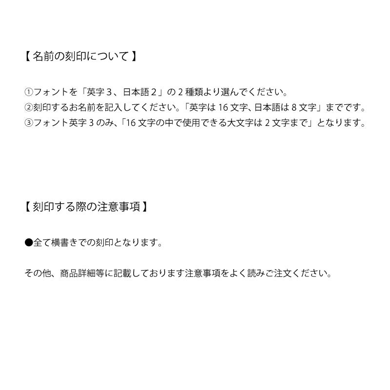 刻印の際の注意事項です