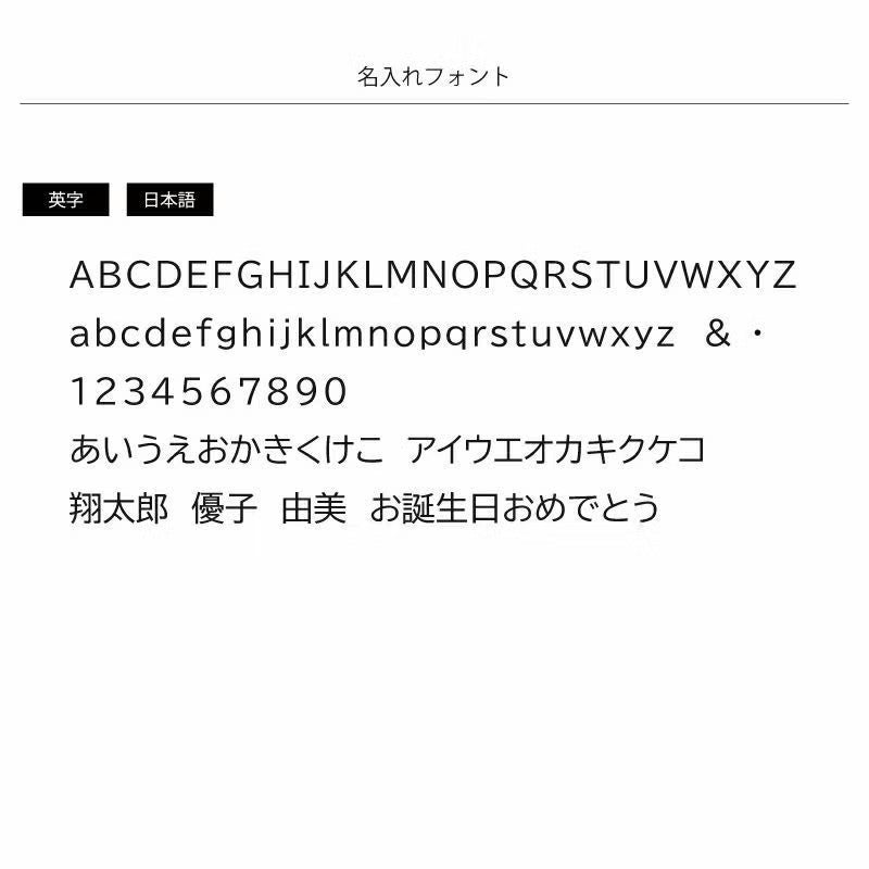 お箸の名入れのフォントは1種類となります