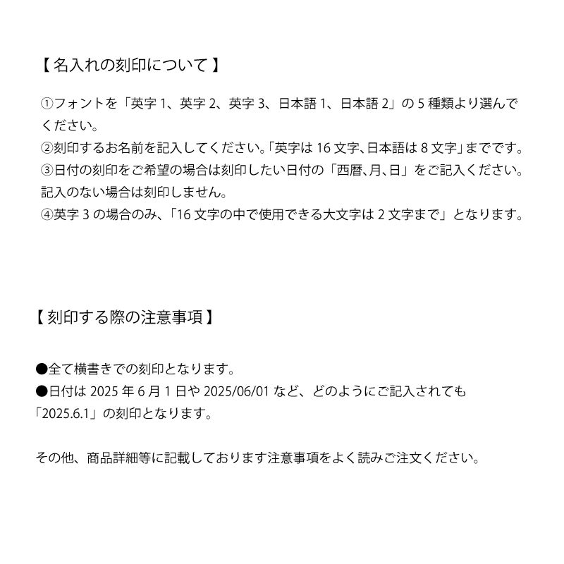 刻印する際の注意事項です