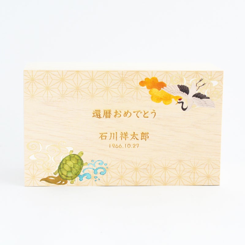 祝い箱は名入れ代込みの価格となります