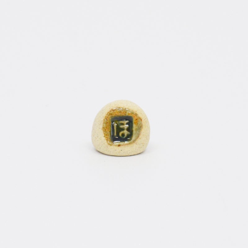 豊大窯の「ほ」の字の陶製の看板がついています