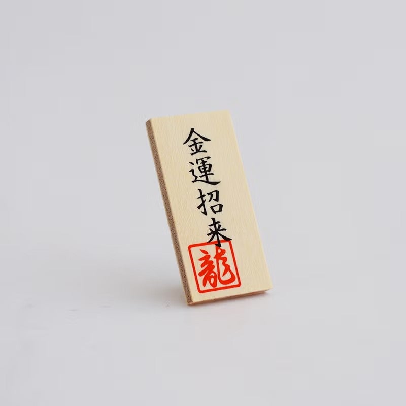 開運の木製看板がついています