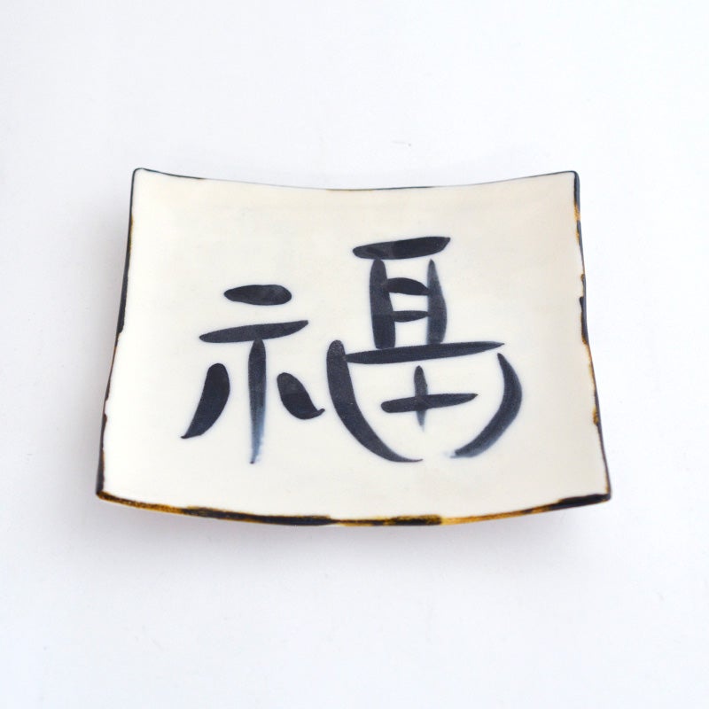 染付 福 正角皿｜和食器通販｜織部 Online Store【公式】